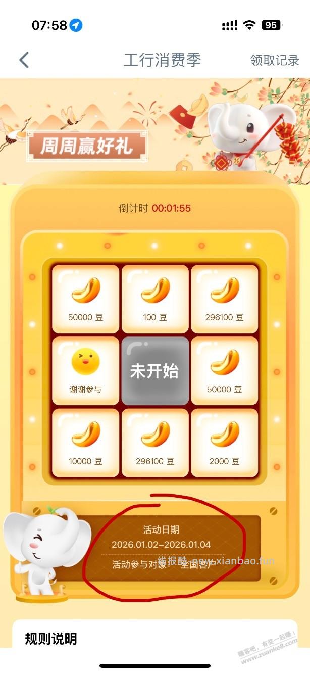 工行消费季，活动3天 - 线报酷