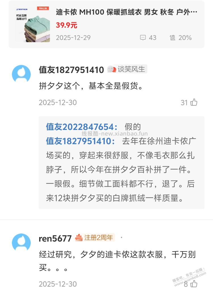 吧友推荐的网易严选505pro，刚62又买了一身。 - 线报酷
