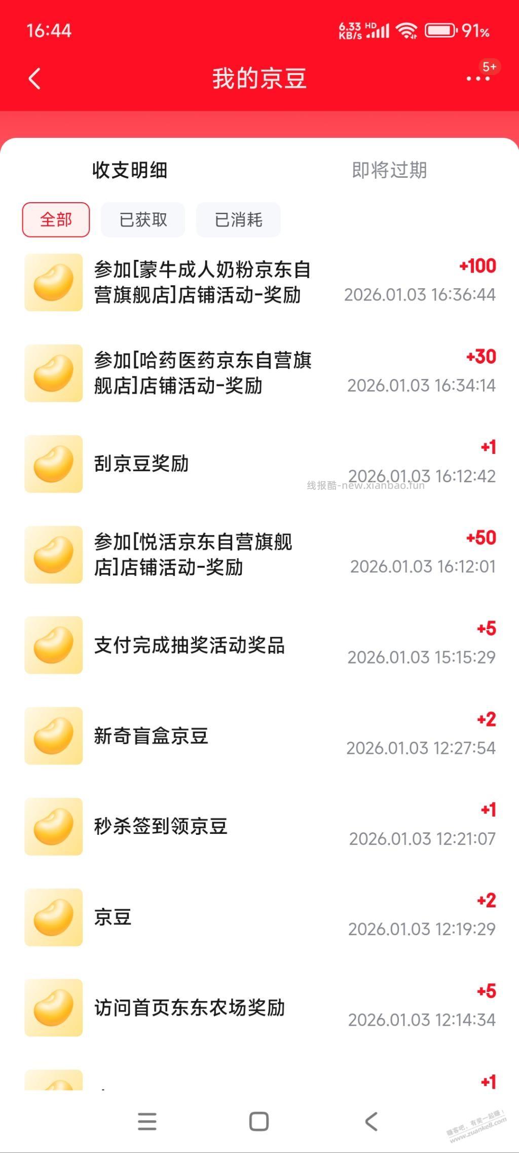 100京豆 - 线报酷