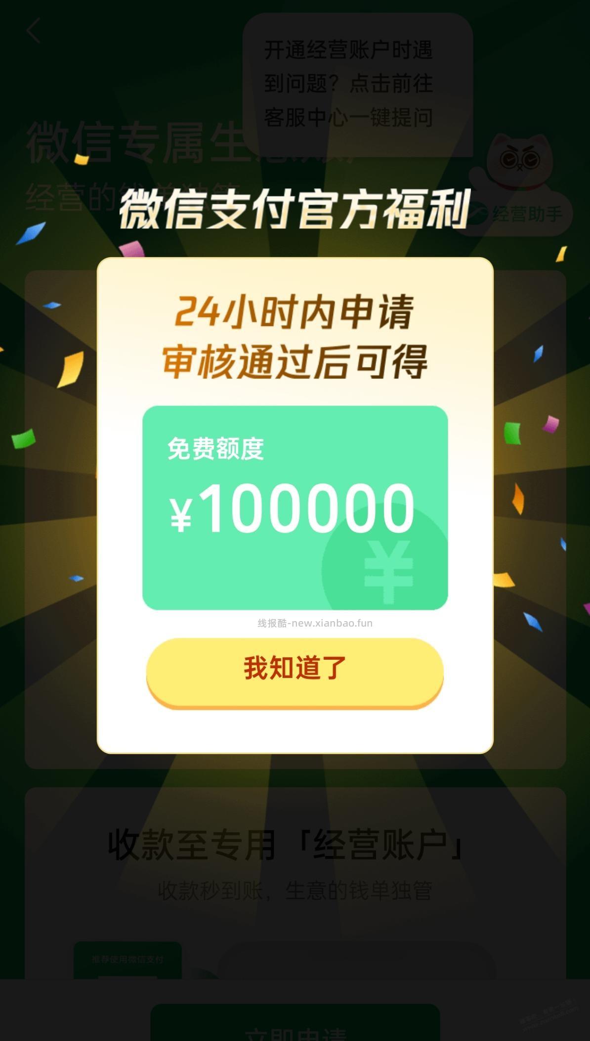 建行惠省钱，只能靠微信经营码免费额度了吗？ - 线报酷