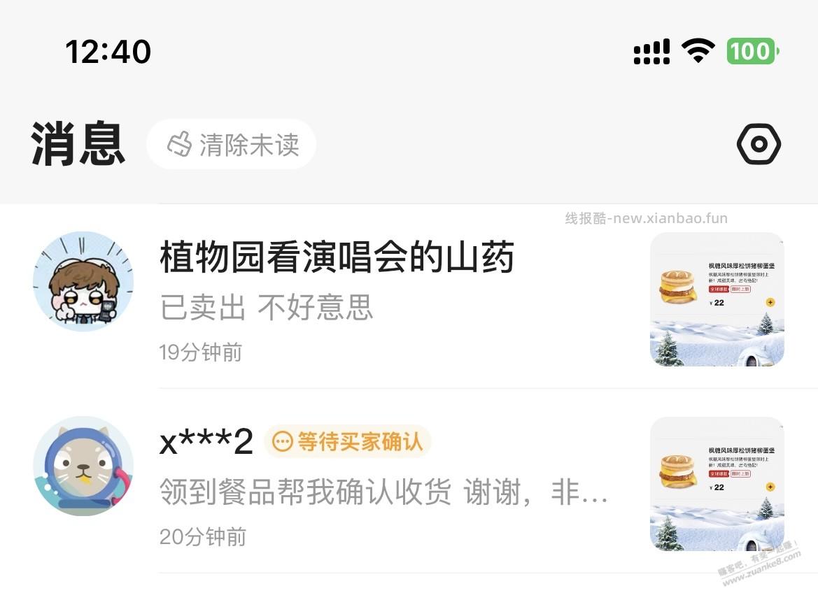 前两天，麦当劳积分兑的新品汉堡，闲鱼秒卖13大毛 - 线报酷