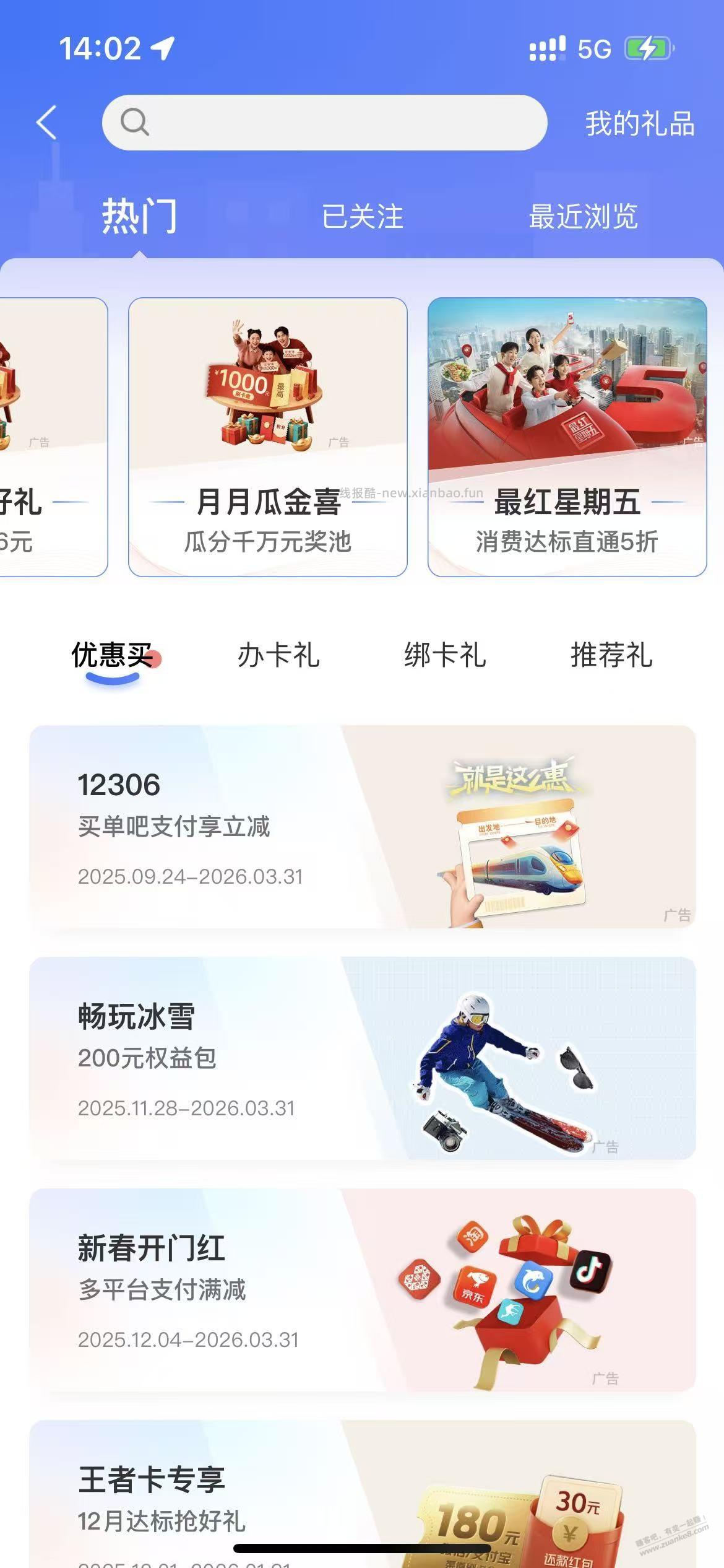 消费3万那个银行有活动 - 线报酷