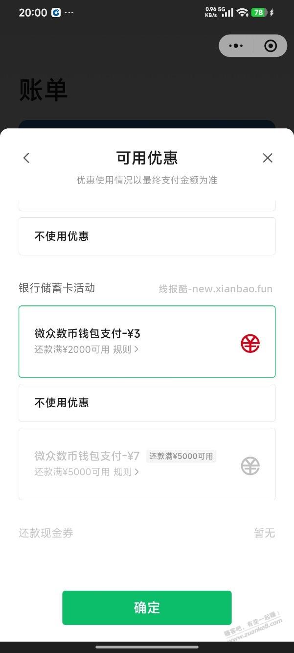微信数币xing/用卡还款2000-3，5000-7。受邀 - 线报酷