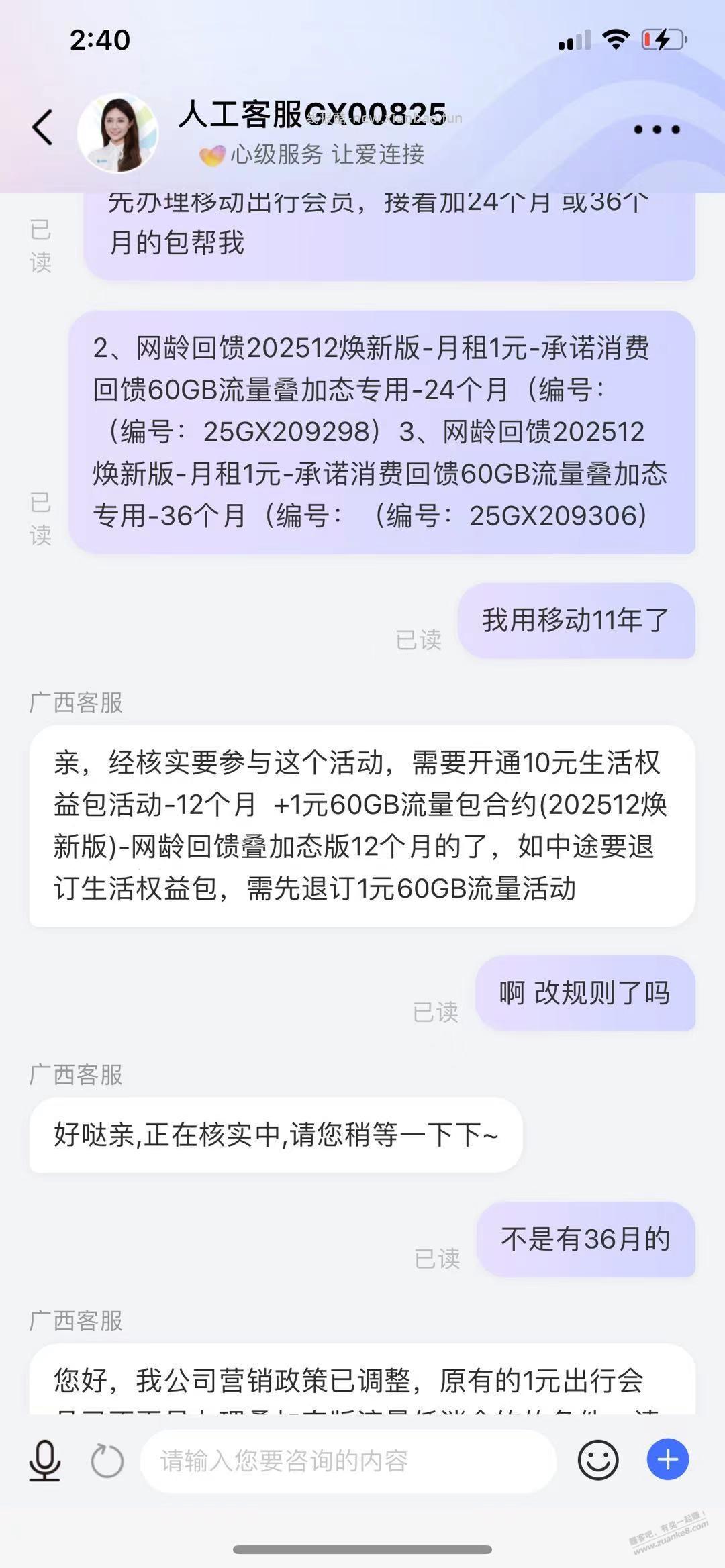 广西移动已经开不了1元60元流量了.改规则了??????????????????????? - 线报酷