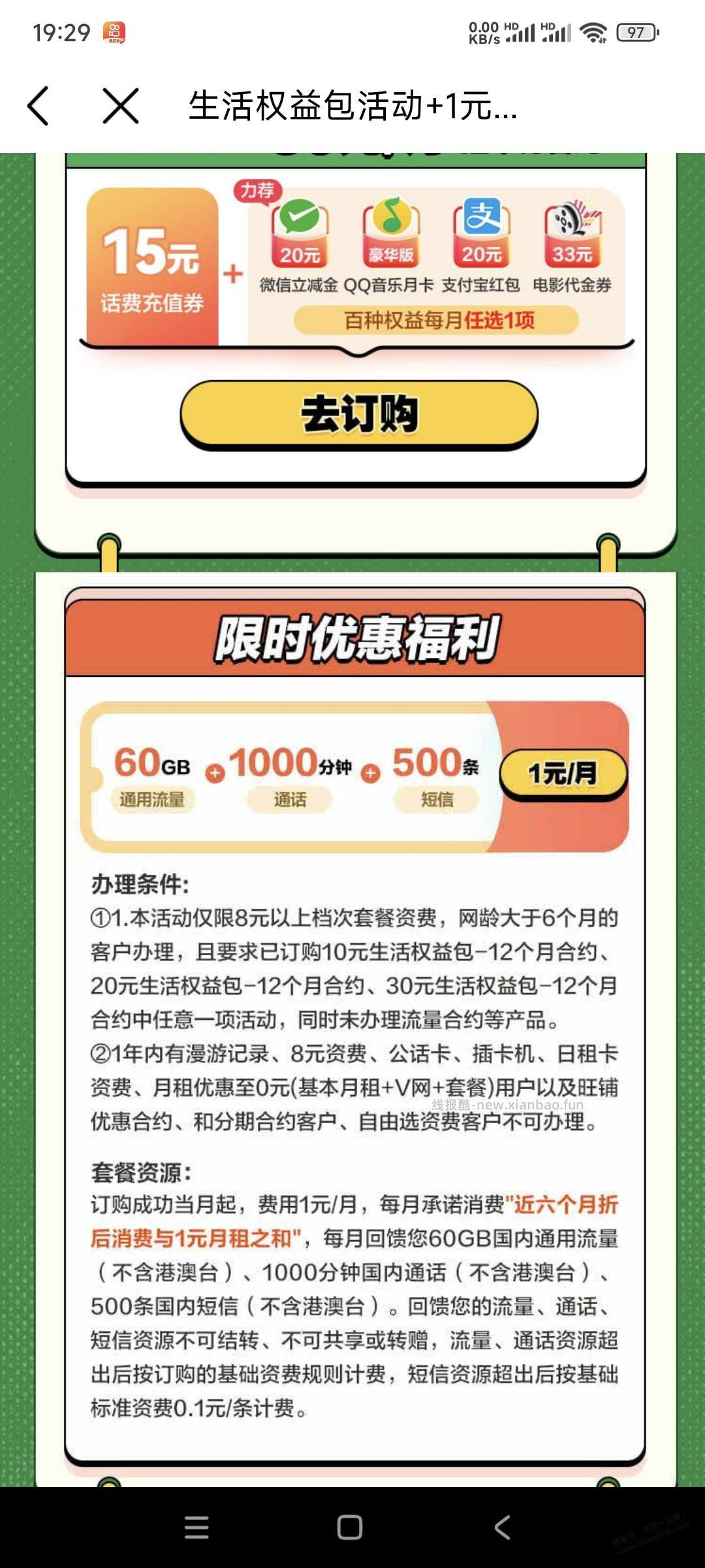 赚吧真是强大，一个区域性的业务，也能三天薅改规则。现在还有小巴车，上吧 - 线报酷