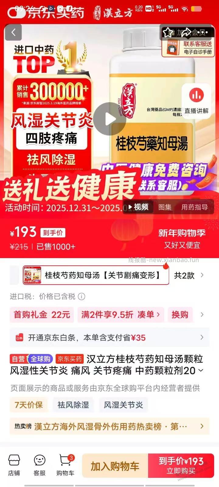 这是智商税么 - 线报酷