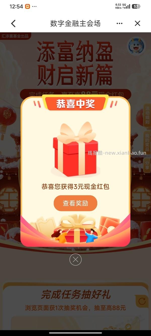 建行有水，中了3 - 线报酷