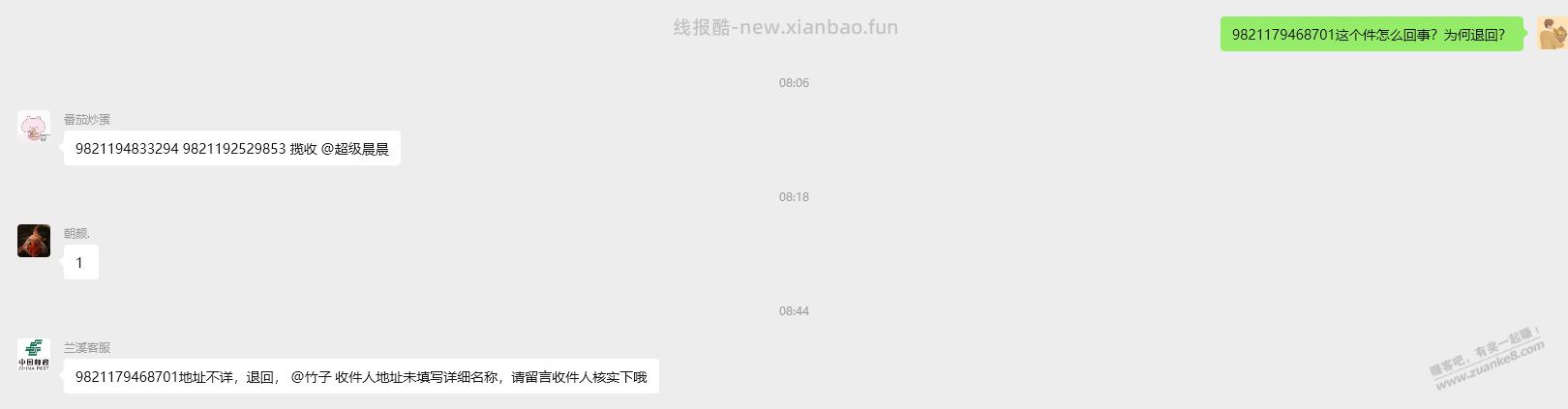 终点站邮政末端分拣员自己操作退回，骗物流异常赔付 - 线报酷