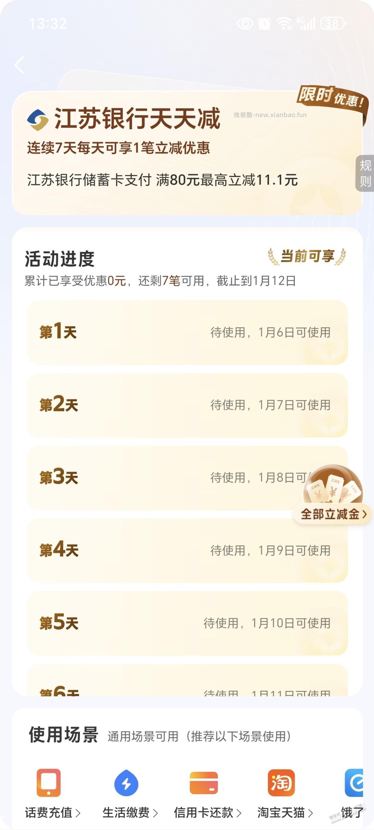 江苏银行天天见 - 线报酷