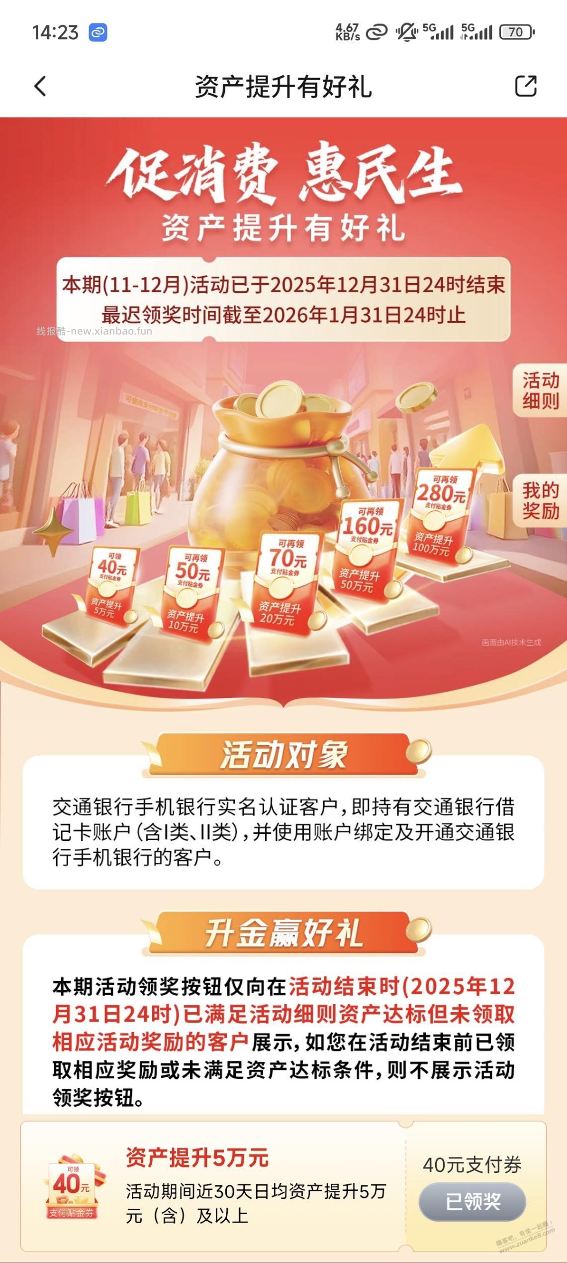 交行资产提升有好礼看看 - 线报酷