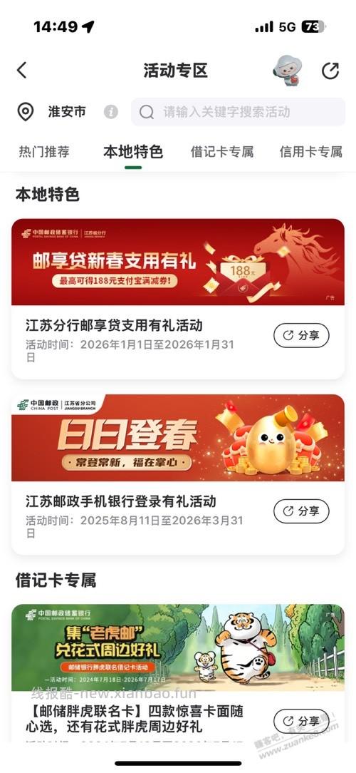 江苏邮储3元 - 线报酷