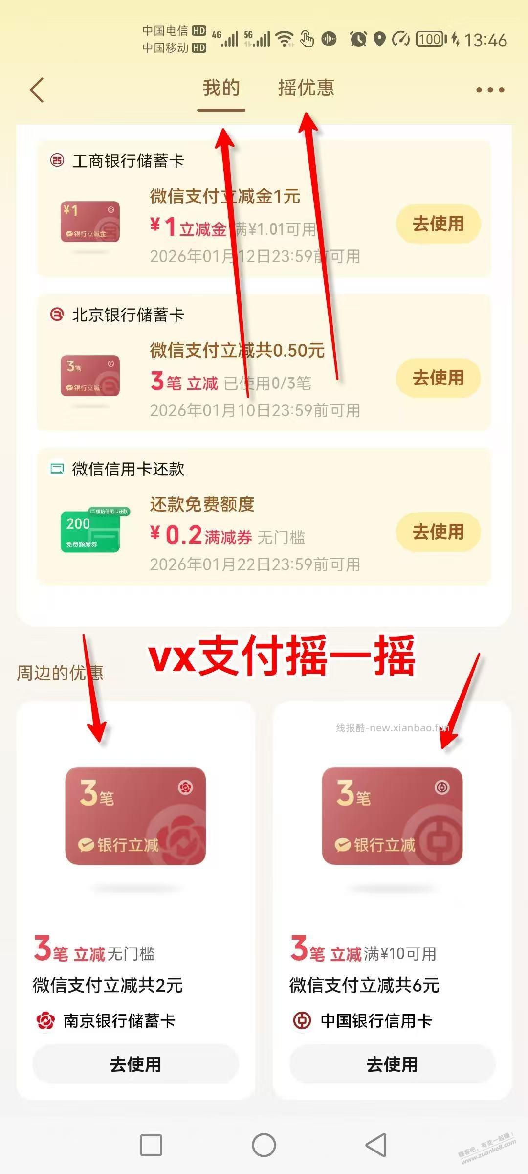 vx支付摇一摇，还有一个地方藏着大毛 立减金 - 线报酷