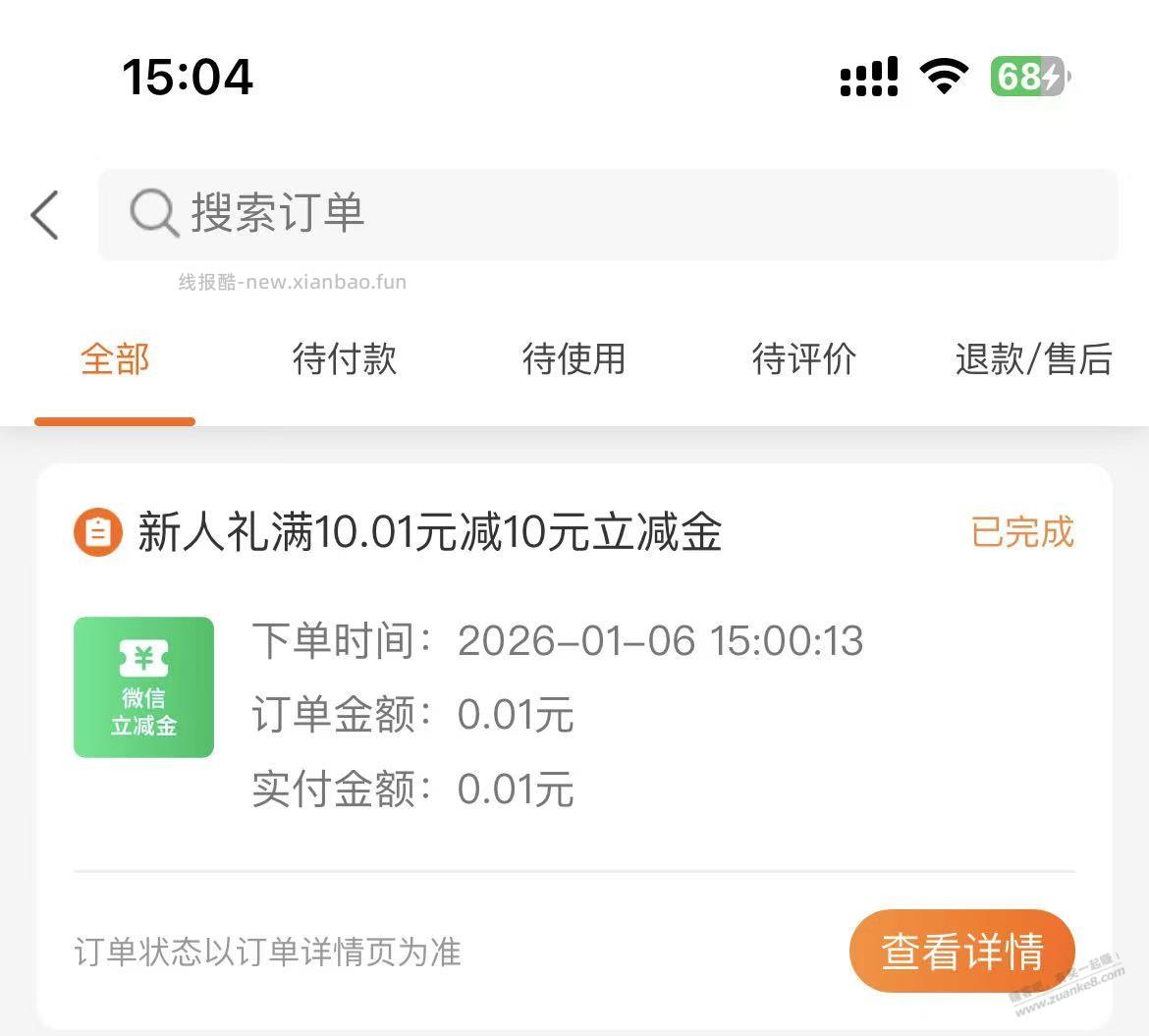 建行10元，不服输的可以继续试，还有，附截图、方法 - 线报酷