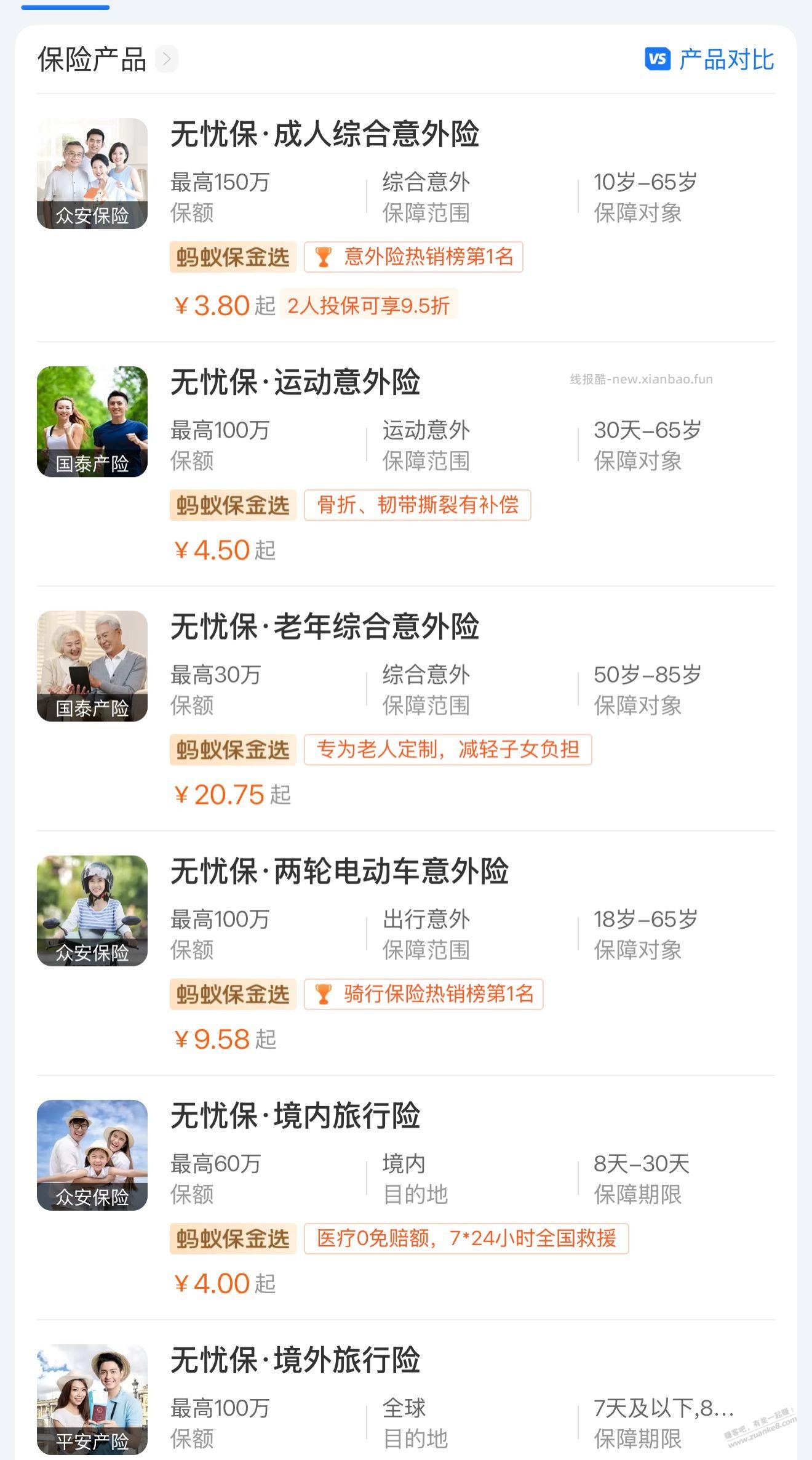 意外险都要300+。你们买的哪个 - 线报酷