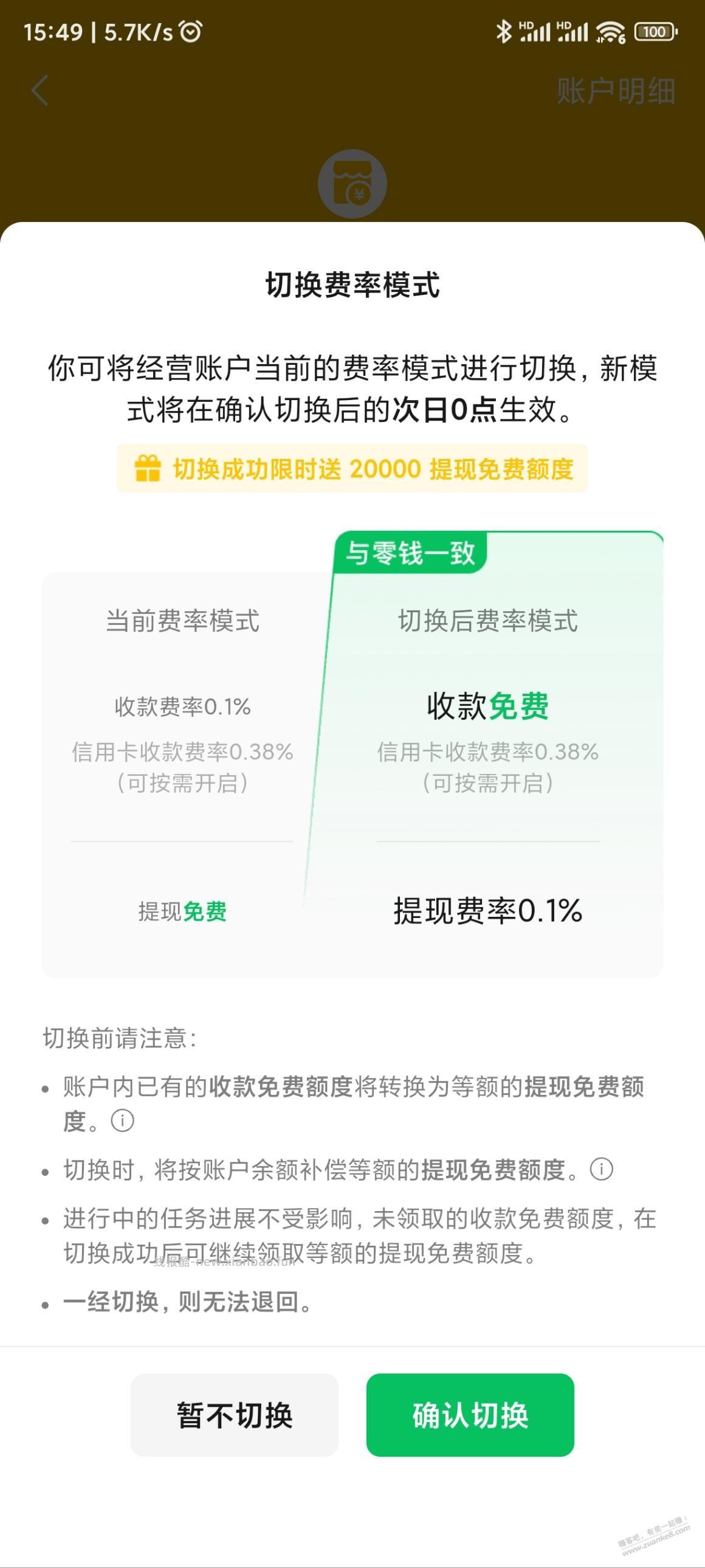 微信经营码手续费两种方式有啥区别？ - 线报酷