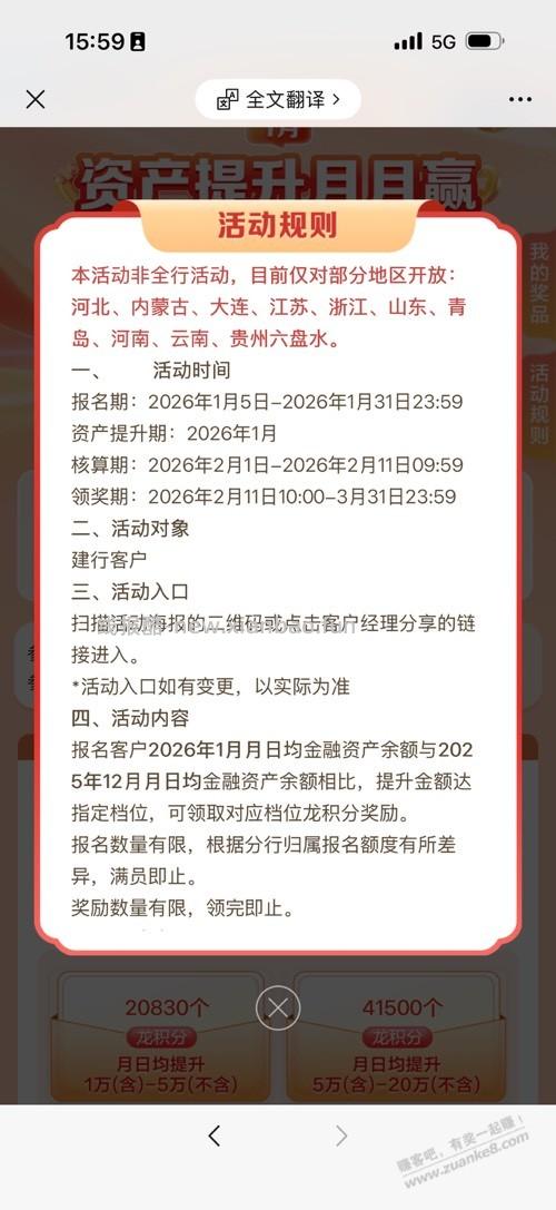 建行多地1月资产提升 - 线报酷