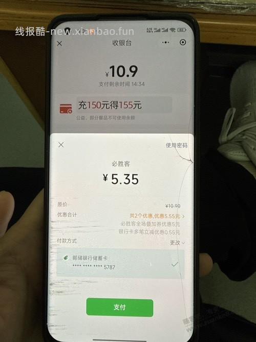 今天的必胜客还可以少五块 - 线报酷