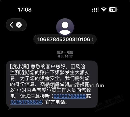 收到度小满短信，吧友帮我看看是真的假的 - 线报酷
