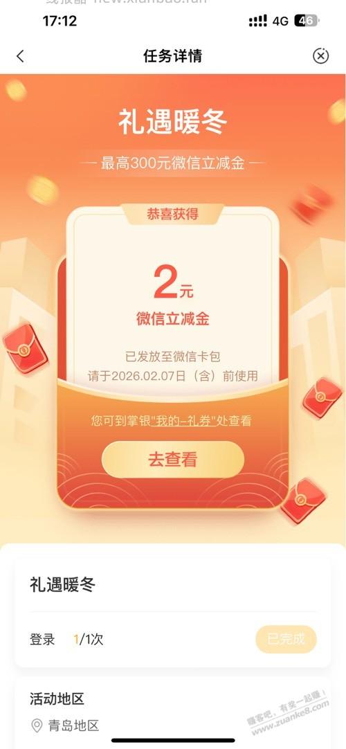 青岛农行立减金 - 线报酷