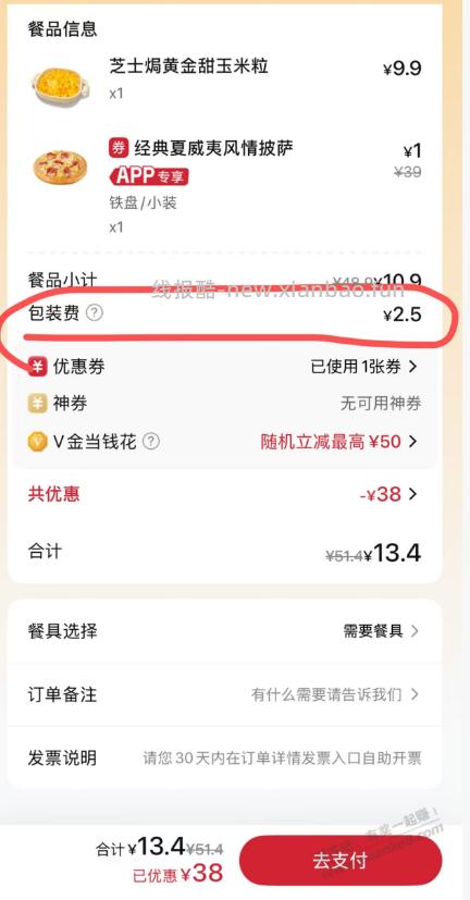 必胜客外带还收包装费？ - 线报酷