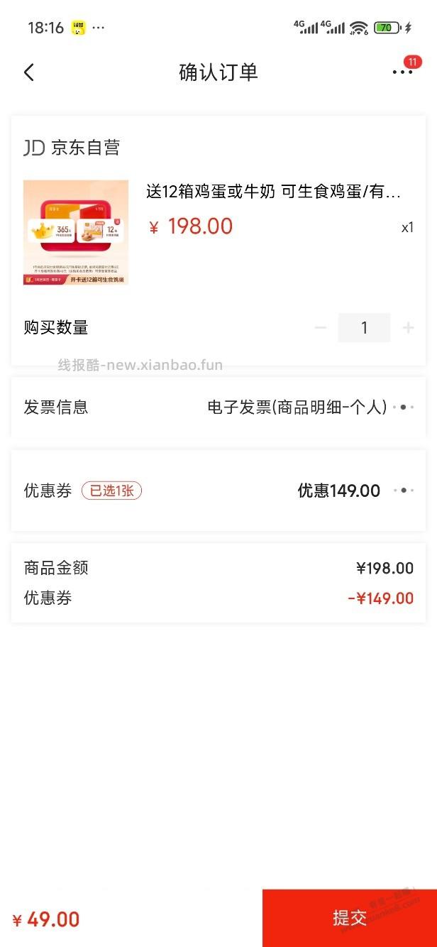 1号店49元年卡值得买吗？ - 线报酷