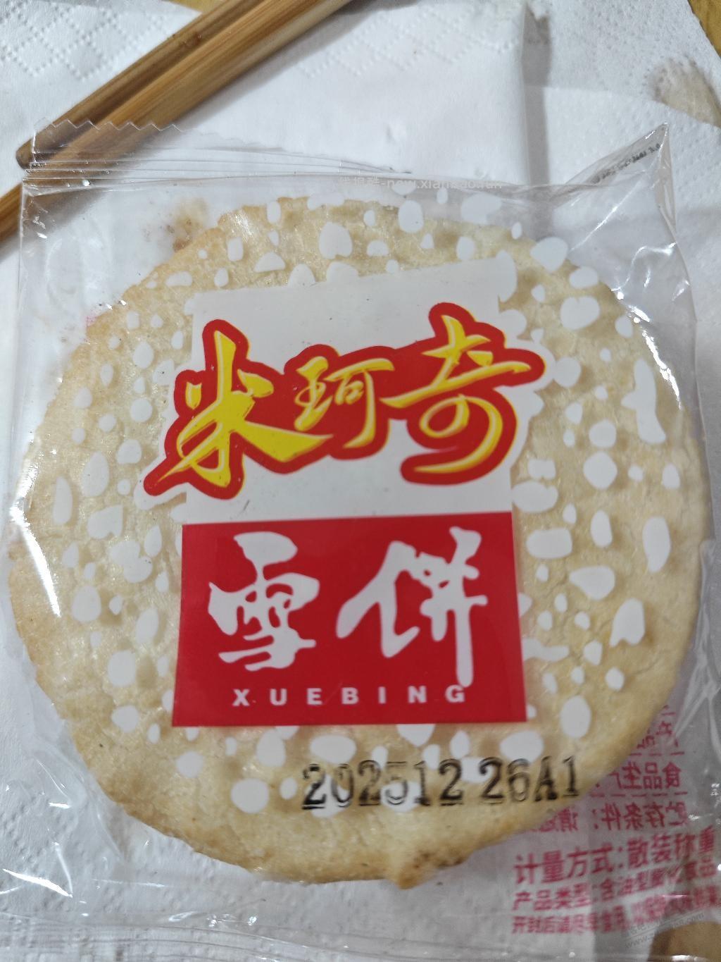 晕死，雪饼掉坑里了 - 线报酷