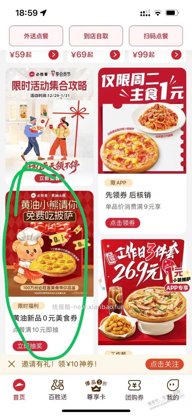 必胜客下完单可以抽奖意面 - 线报酷