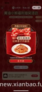 必胜客下完单可以抽奖意面 - 线报酷