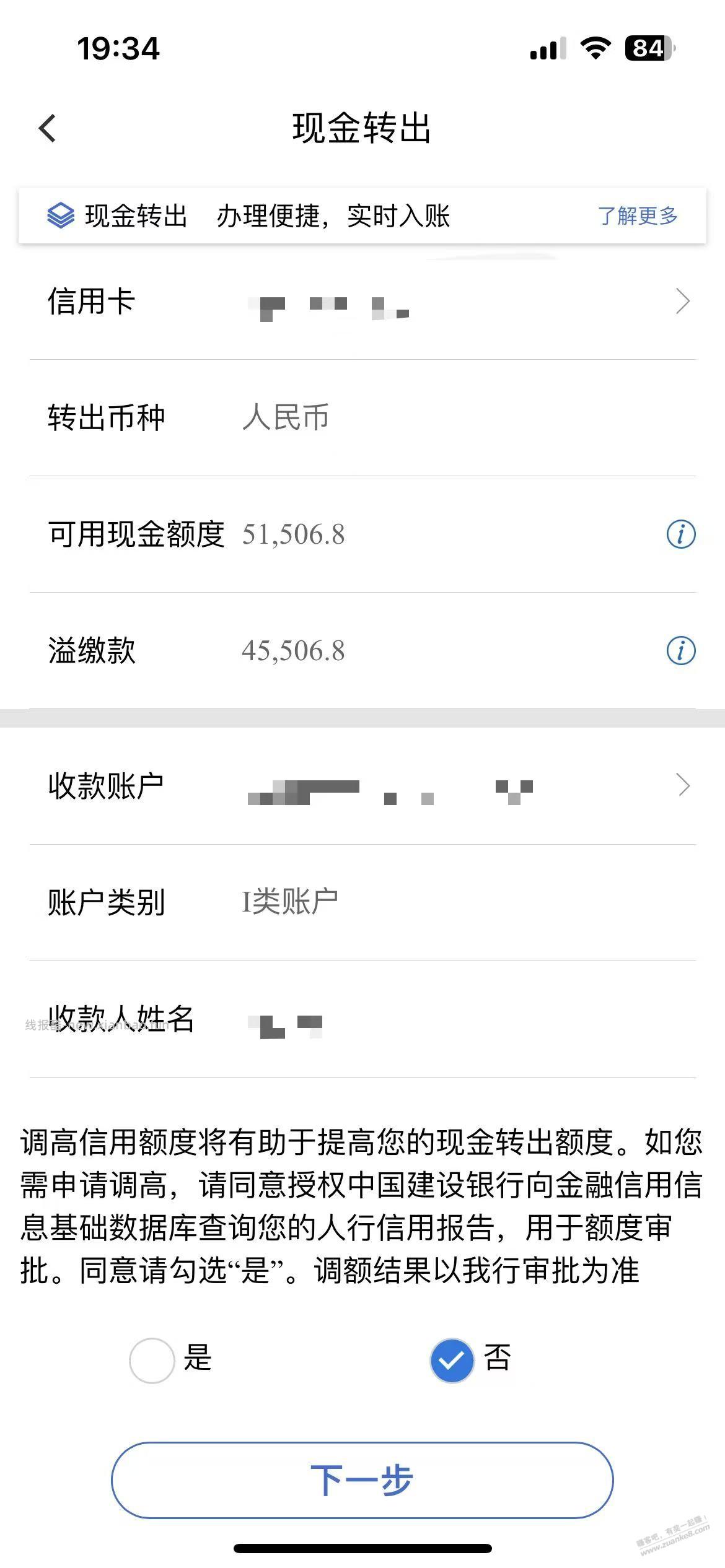 建行 xyk 溢存款 现金转出。收费吗？？ - 线报酷