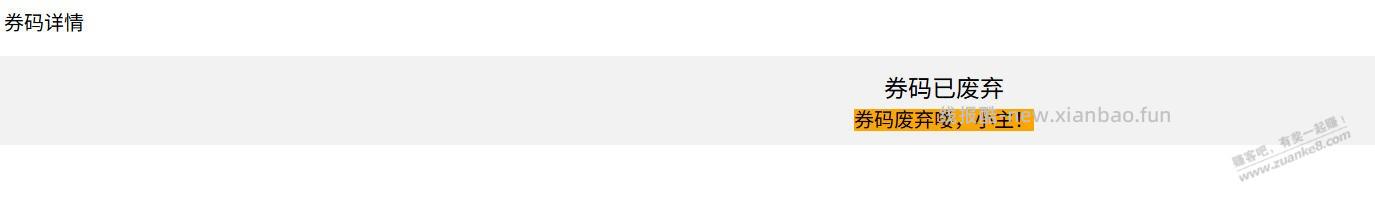兴业周六买的半价券被吞了 - 线报酷
