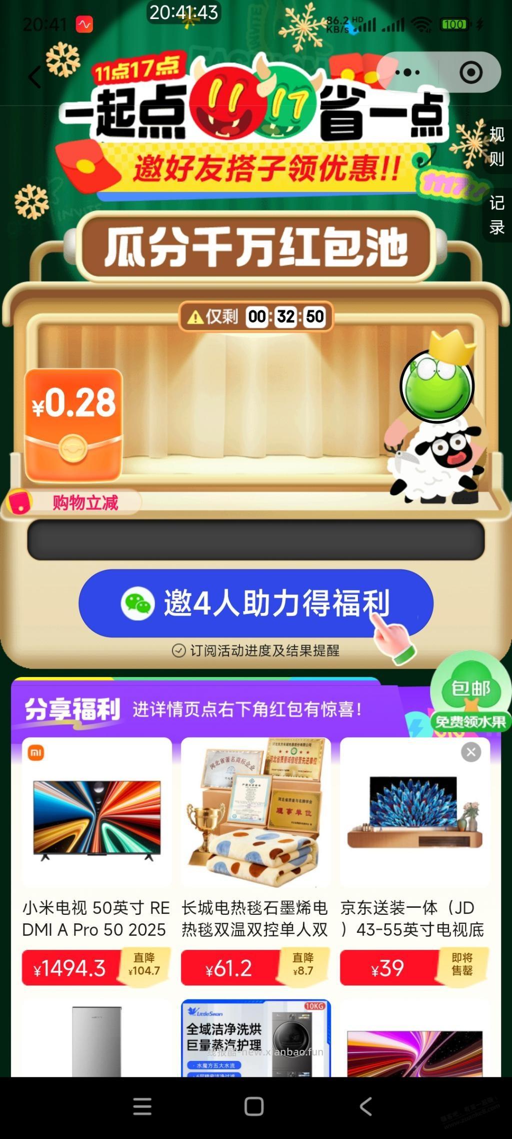 今天京东助力红包又变2毛8了 - 线报酷