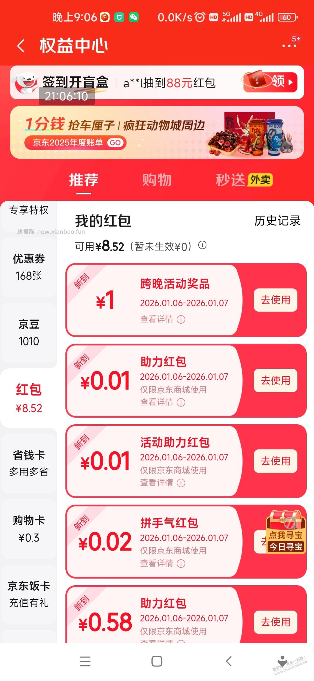 今天京东助力红包又变2毛8了 - 线报酷