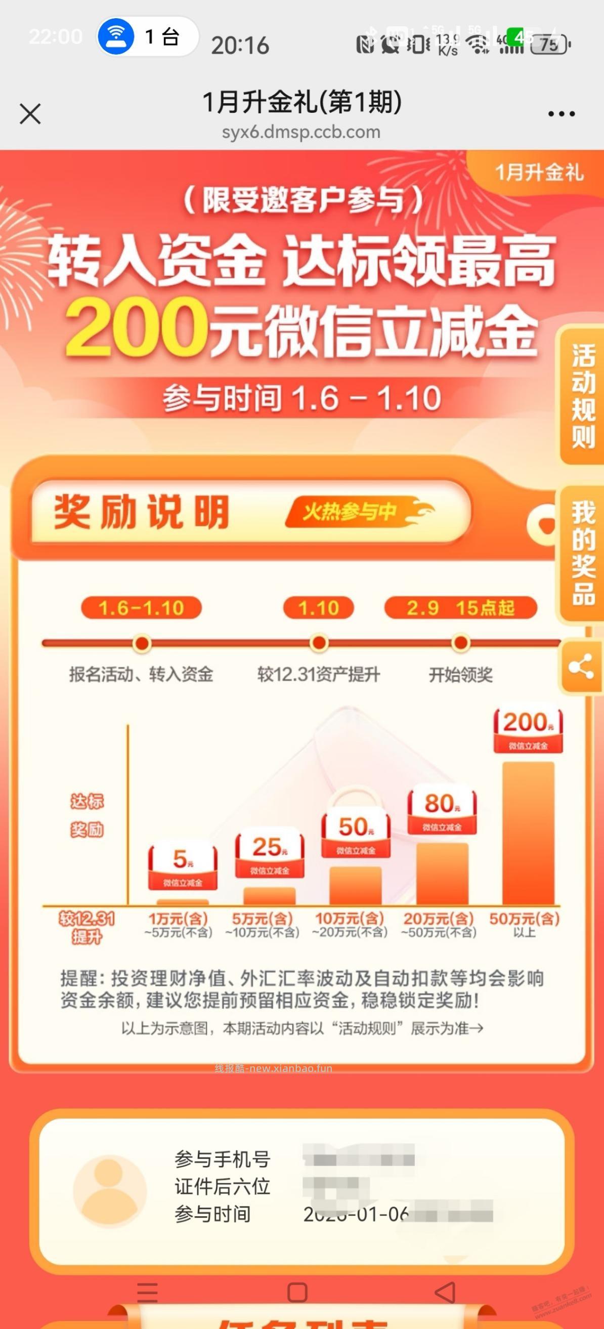 建行资产提升又来了，看到别人发的，暂时未找到路径，明天可以问问自己的理财经理 - 线报酷