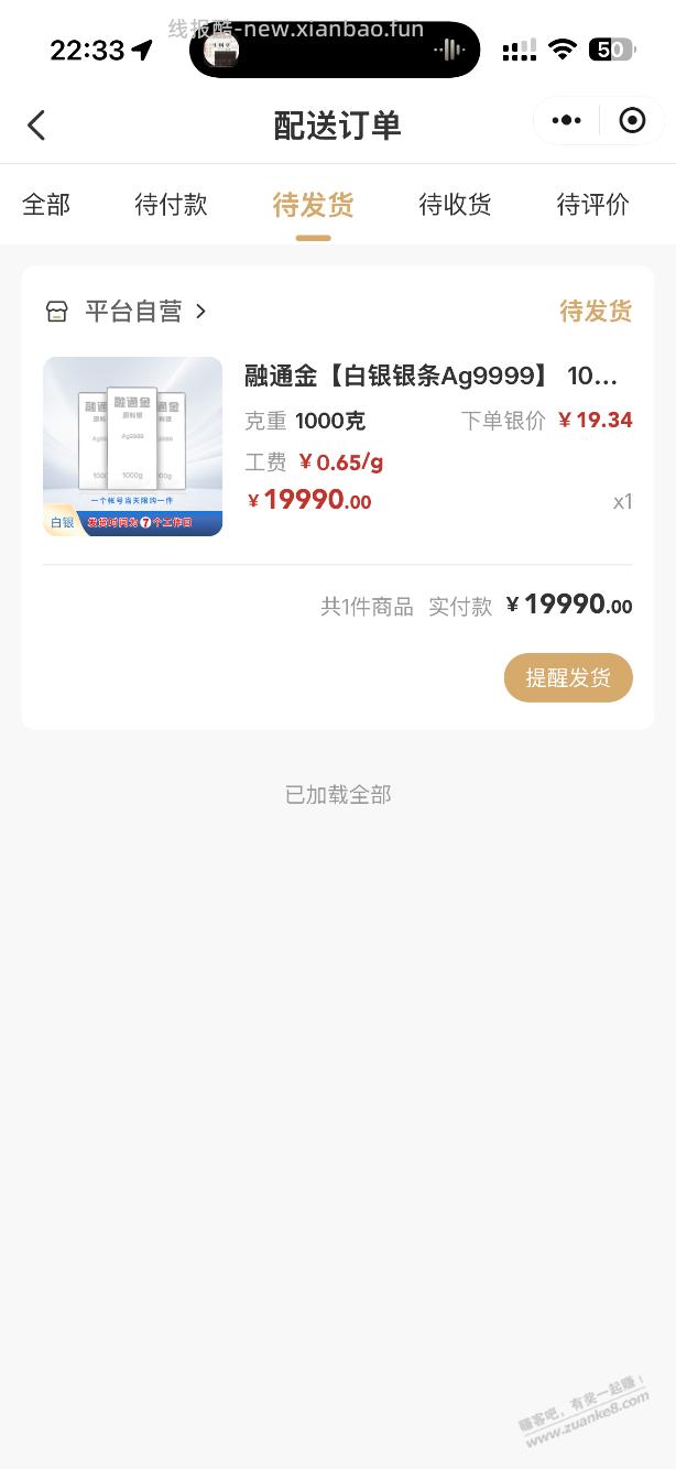 买了白银 - 线报酷