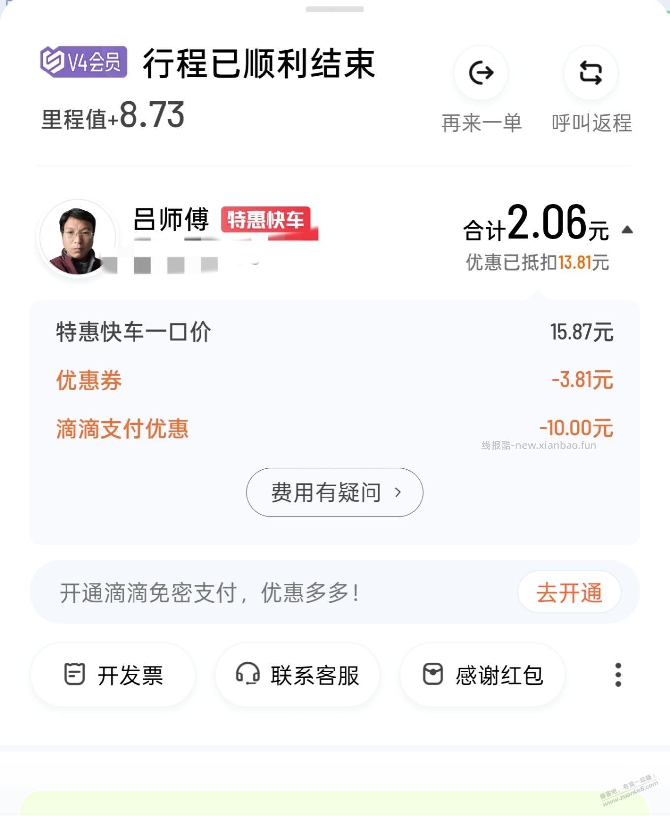 滴滴绑工行xing/用卡立减10 - 线报酷