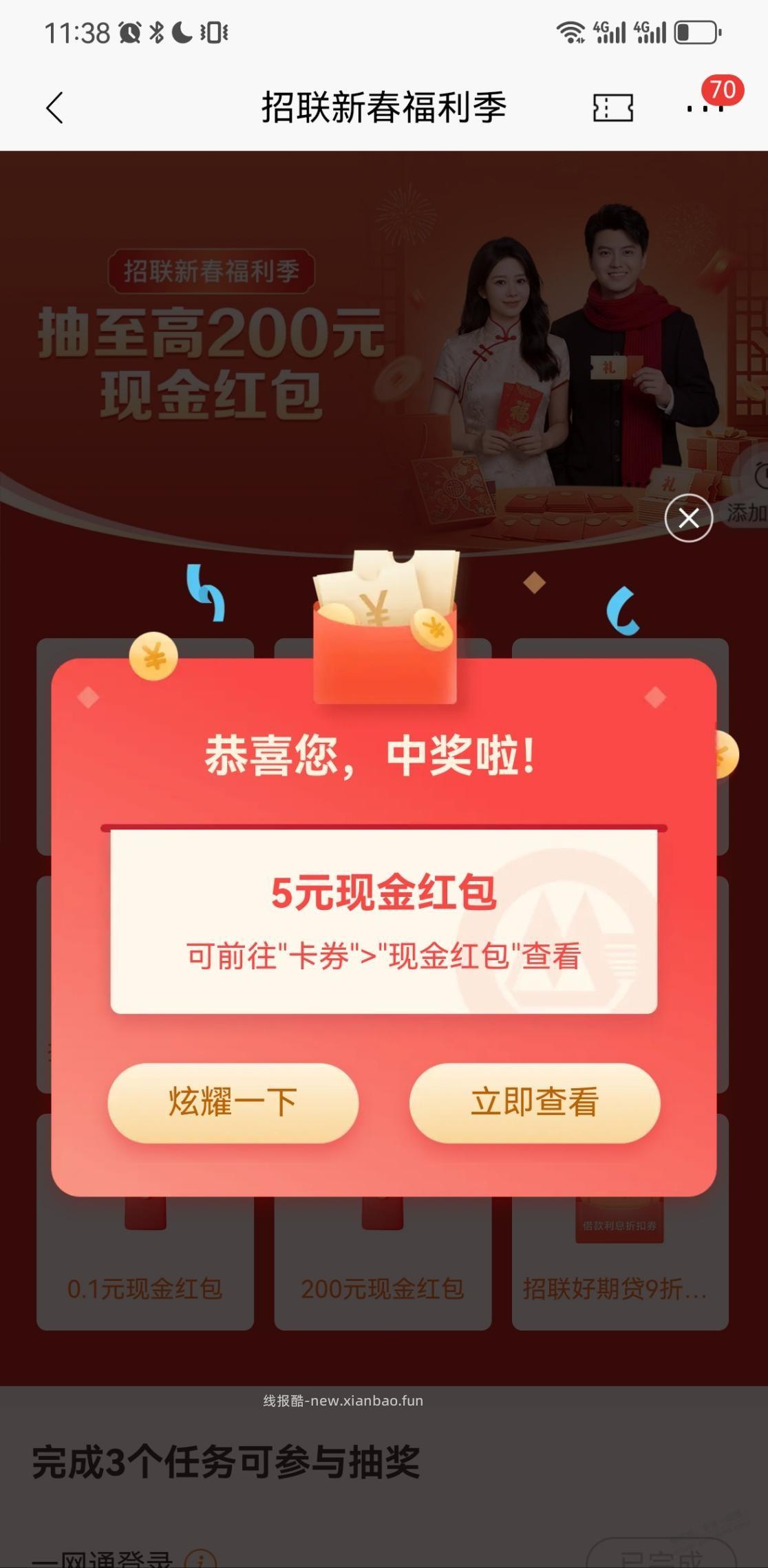 招商银行有水 - 线报酷