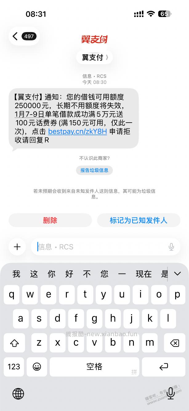 翼支付又来了 - 线报酷