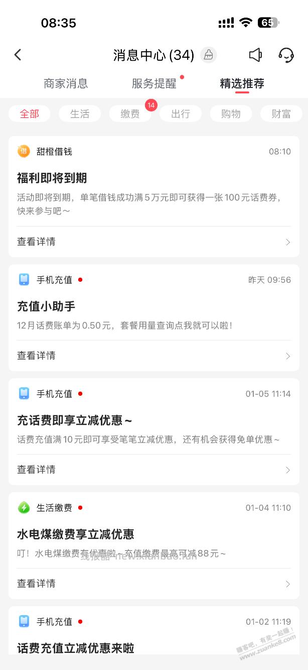 翼支付又来了 - 线报酷