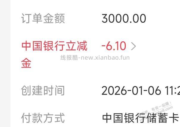 支付宝收款减6.1 - 线报酷