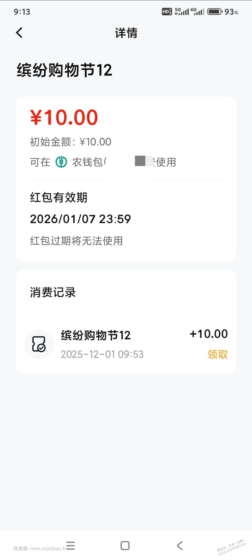 农行10元数币怎么掉，果，谢谢 - 线报酷