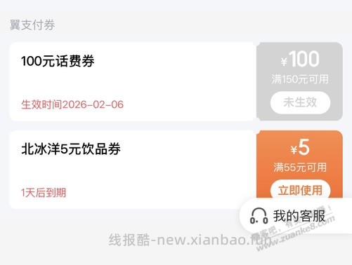 翼支付真大毛 - 线报酷