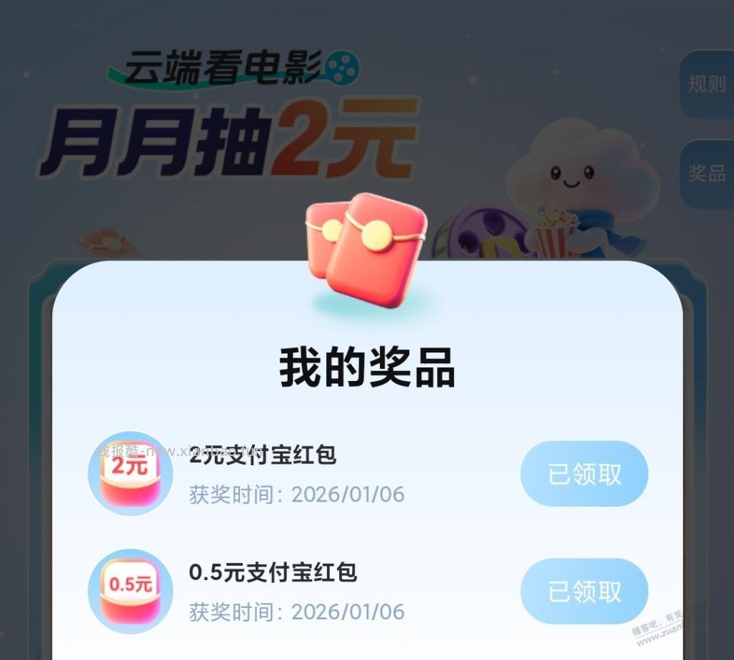 移动云盘-云端看电影，亲测中2.5元支付宝红包 - 线报酷