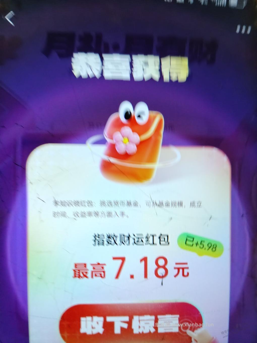 支付宝月礼月有财 - 线报酷