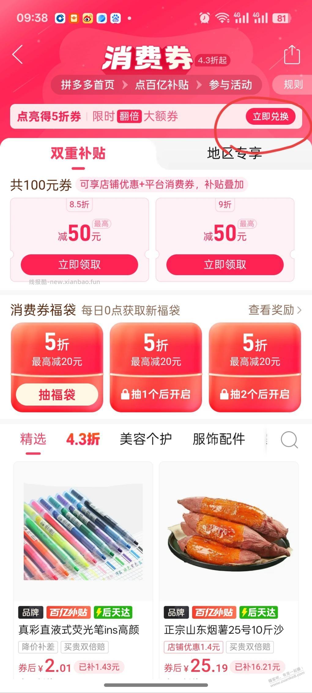 拼多多5折券又可兑了 - 线报酷