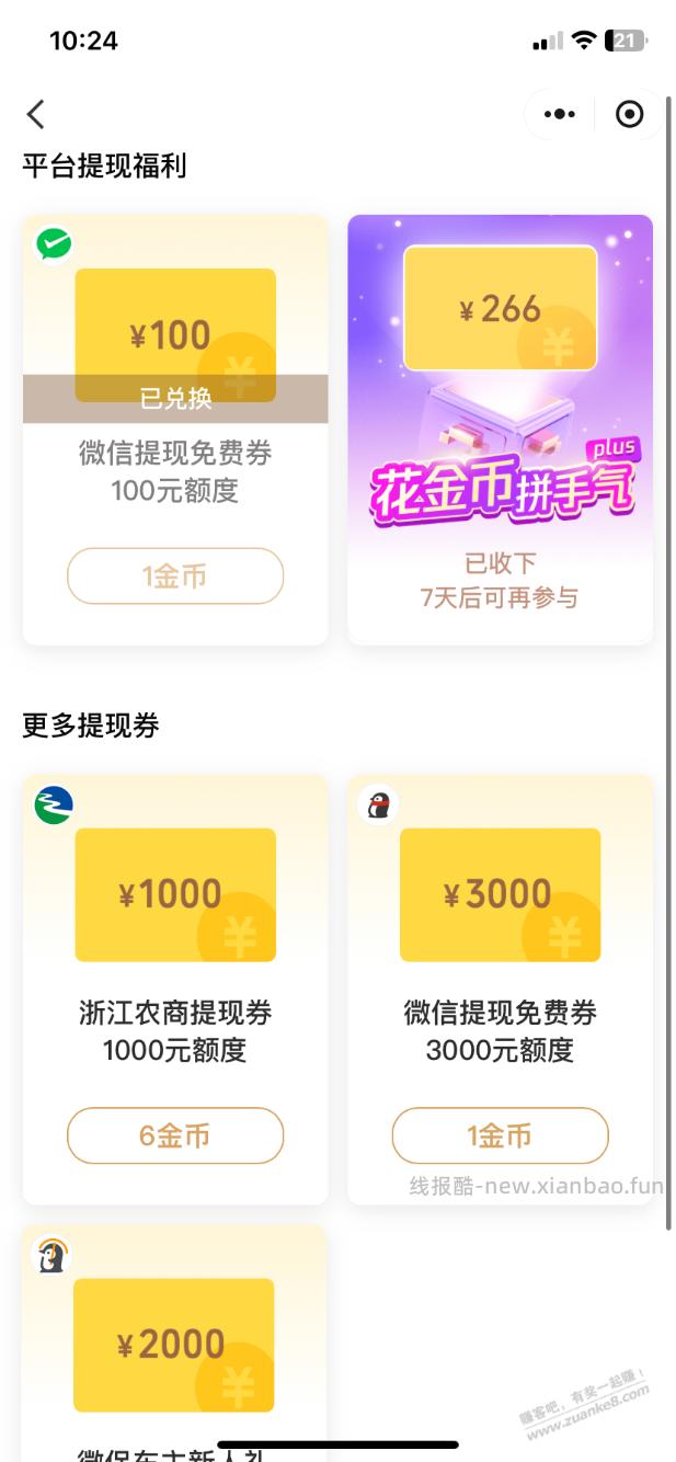 微信支付有礼金币兑换农商行有5千免费提现额度。 - 线报酷