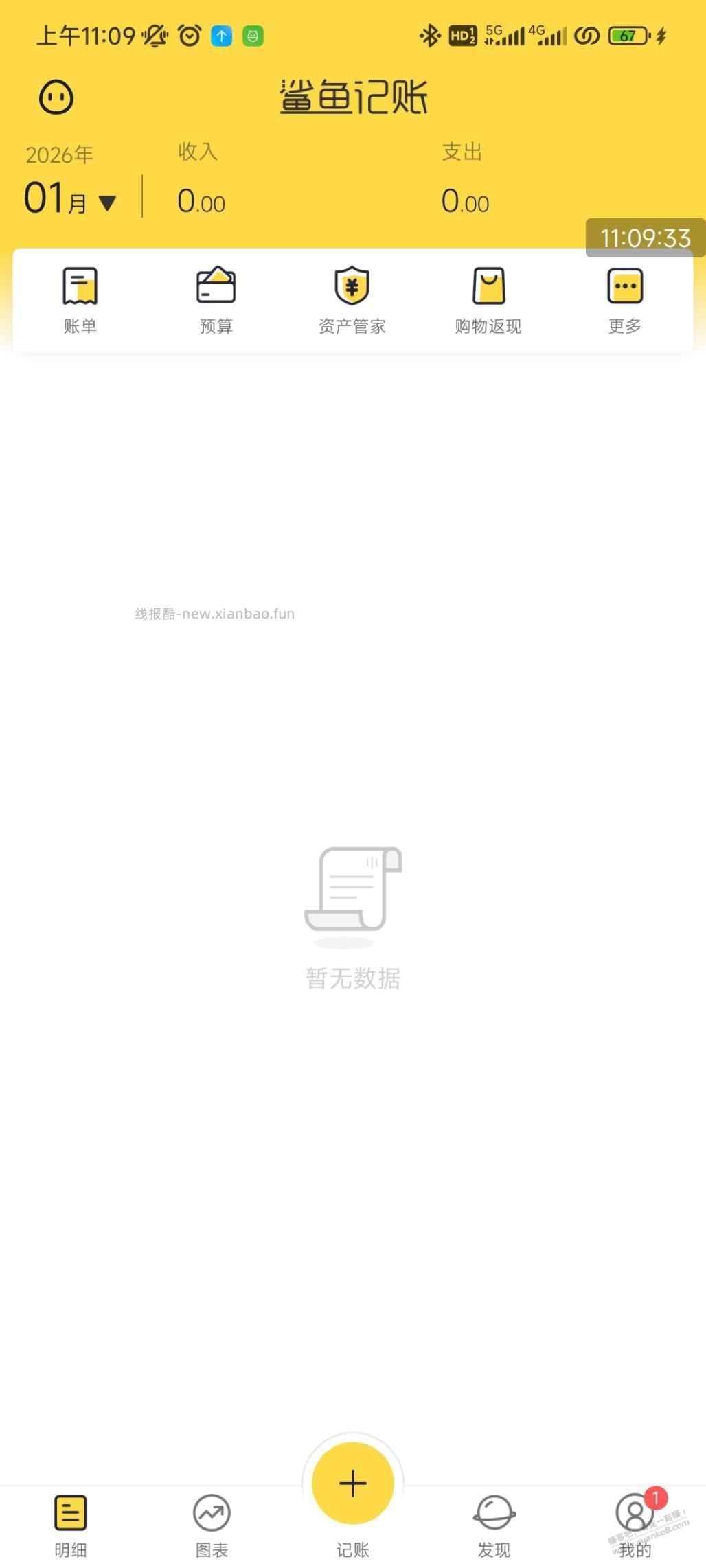 口袋记账的账单明细能导入到鳄鱼记账里吗 - 线报酷