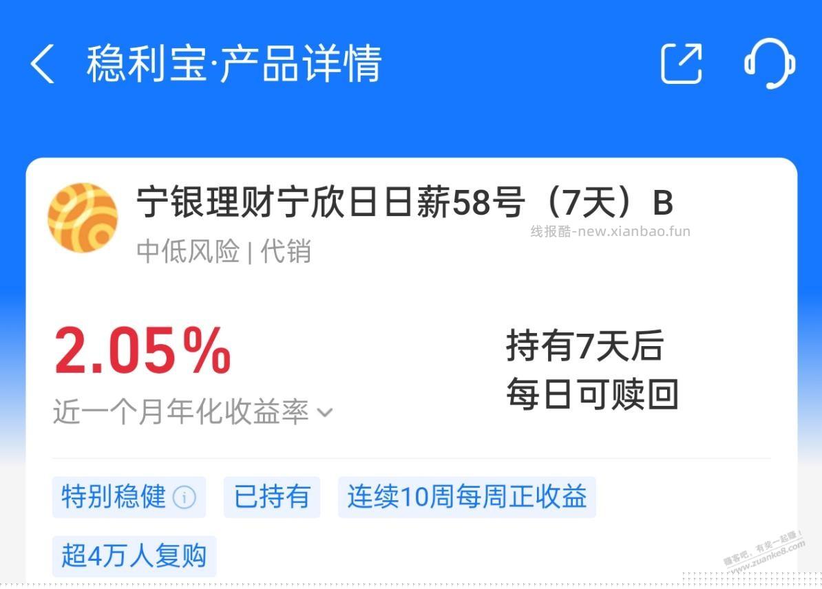 网商200红包买了这个新品7天理财 - 线报酷