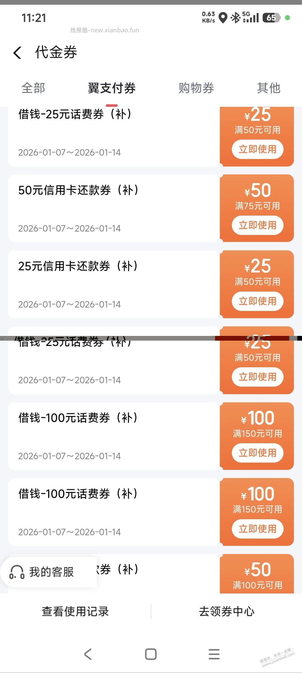 翼支付补的券到了 - 线报酷