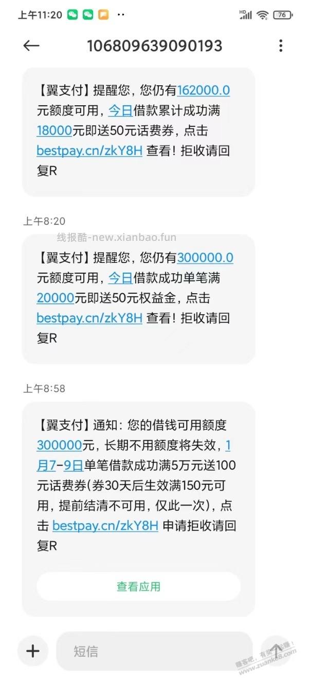 翼支付它来了 - 线报酷