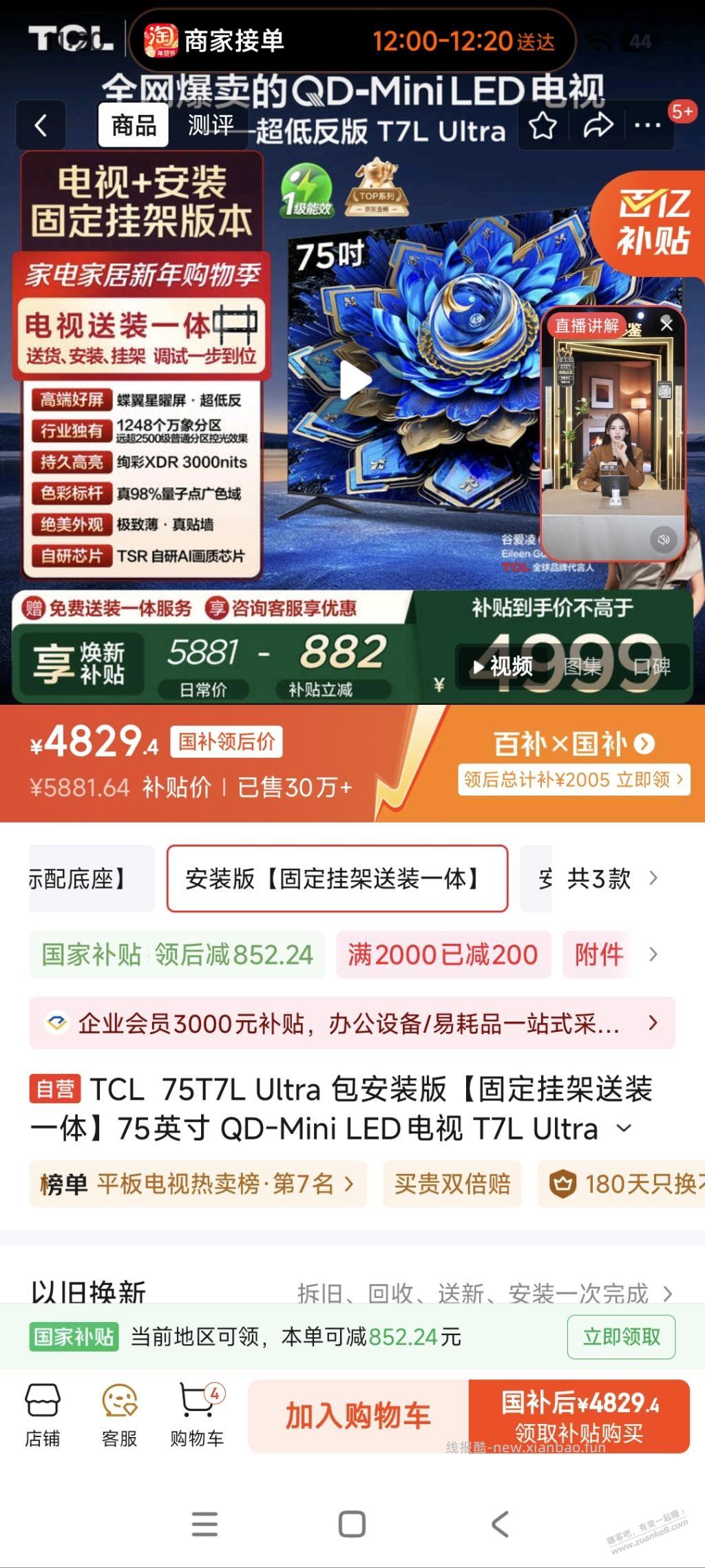 电视坏了，这个75的电视咋样，价格高不？ - 线报酷